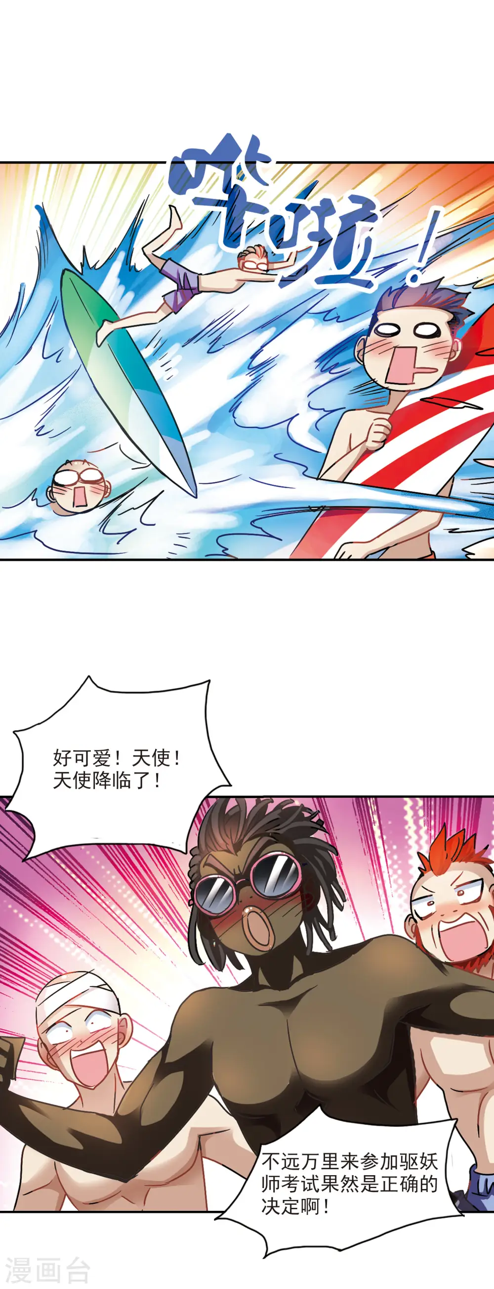 第195话 海滨考场3 第9页