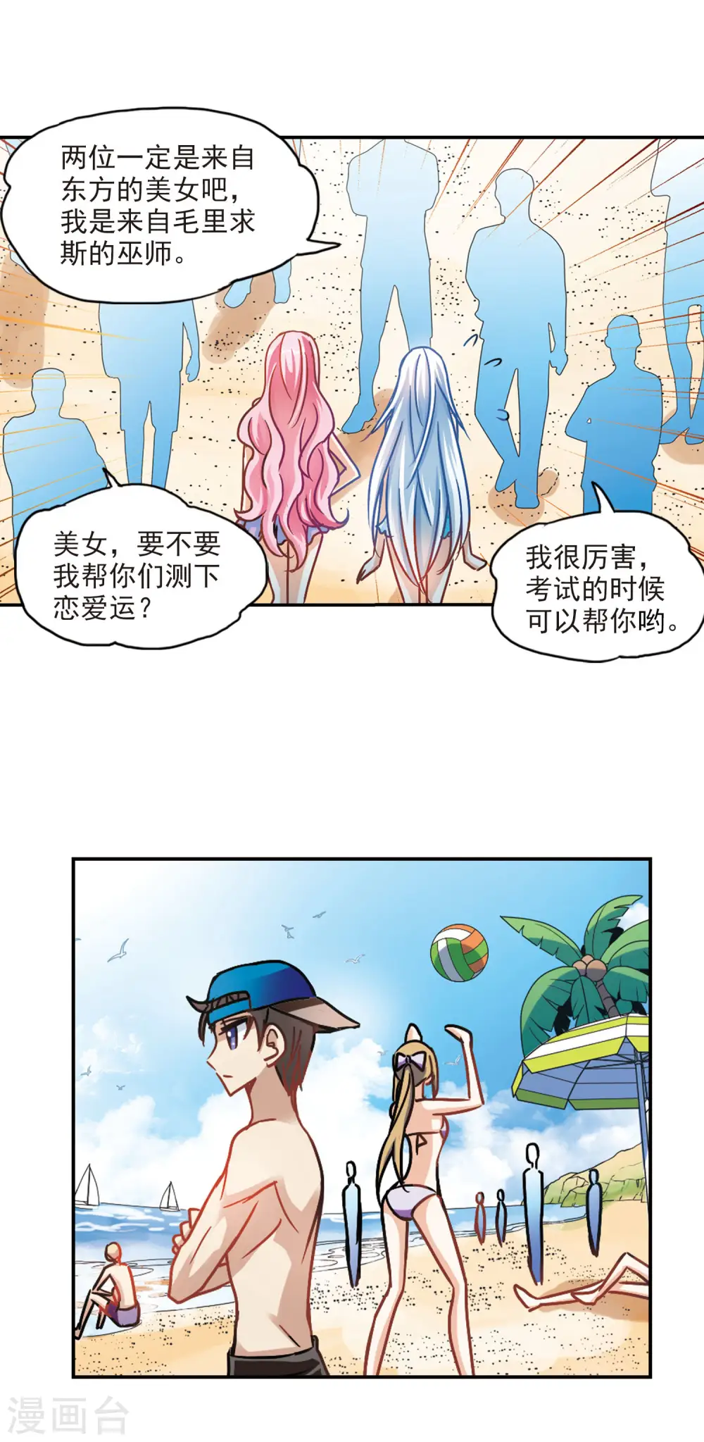第195话 海滨考场3 第10页