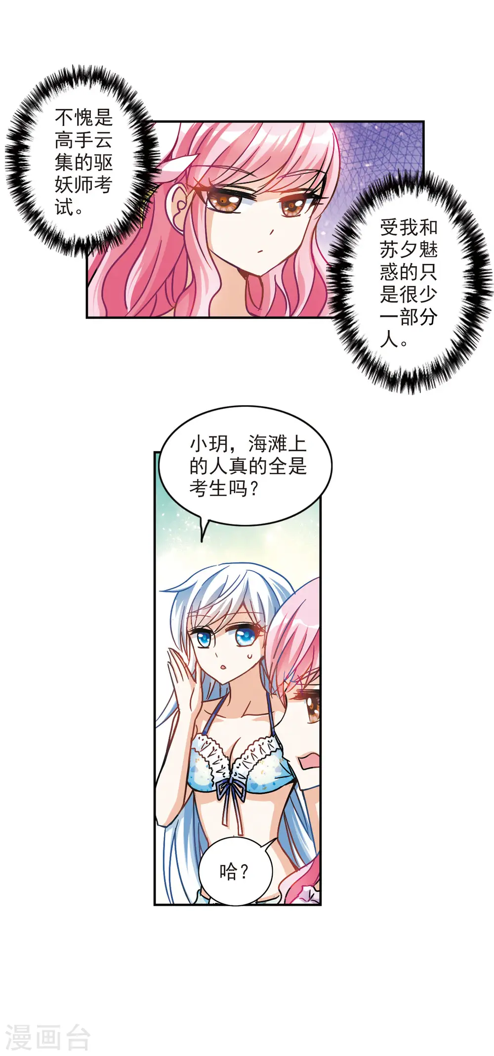 第195话 海滨考场3 第11页