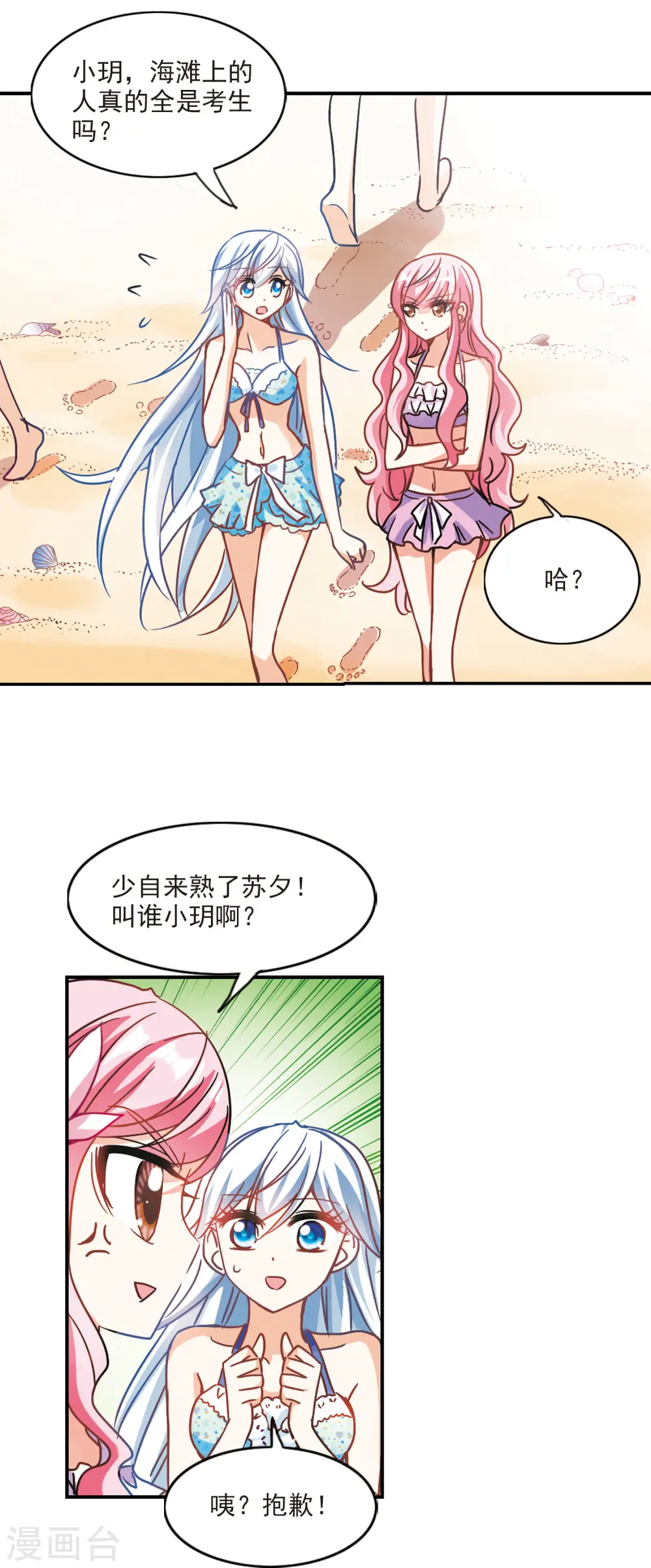 第196话 无墨之笔1 第3页