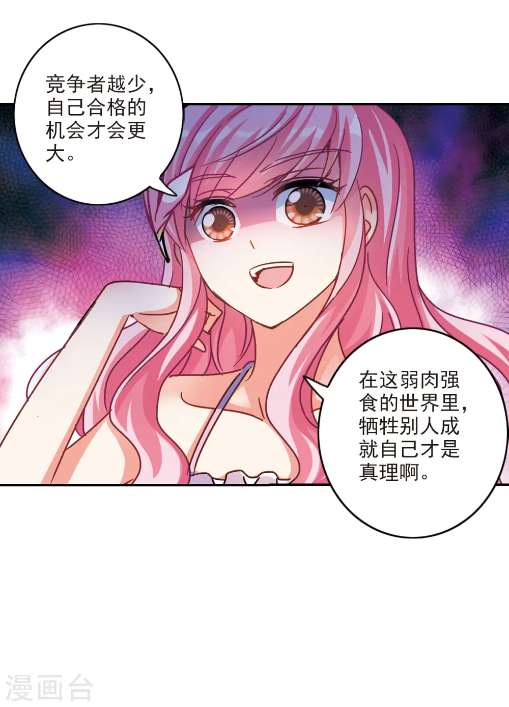 第196话 无墨之笔1 第8页
