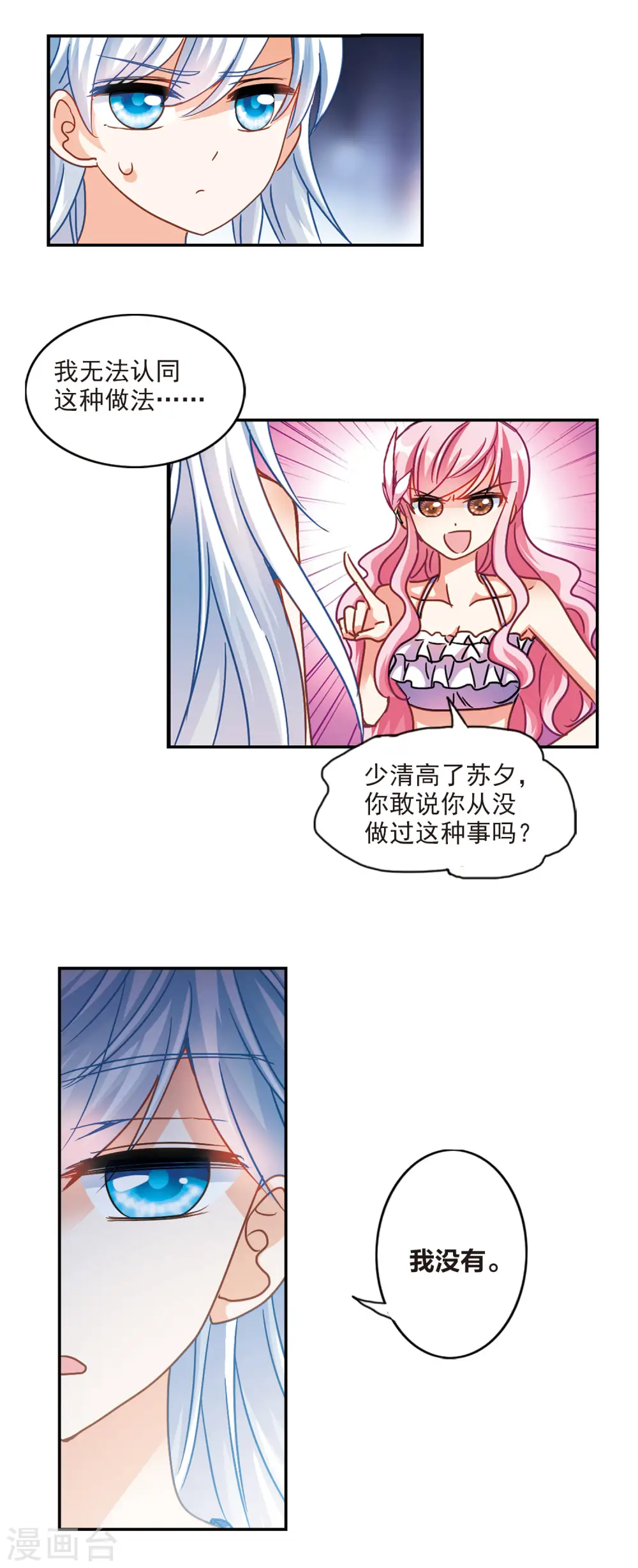 第196话 无墨之笔1 第9页