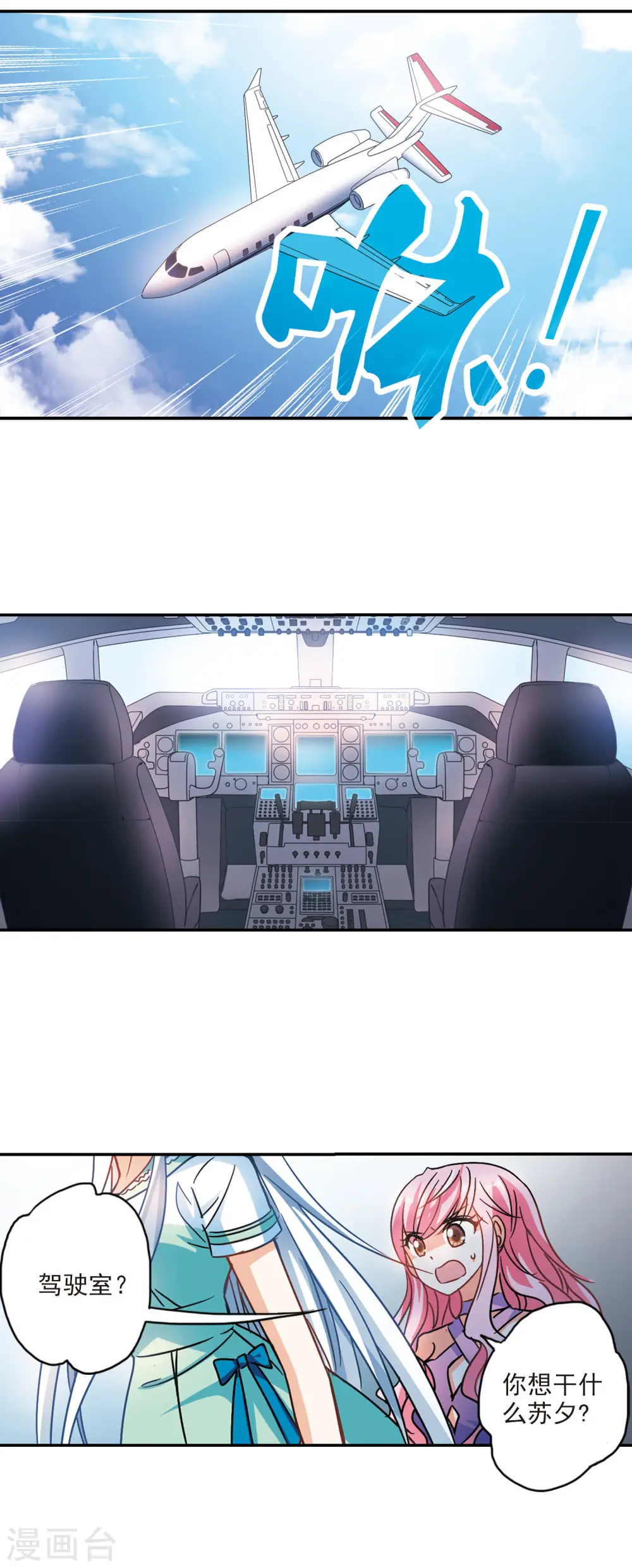 第193话 海滨考场1 第3页