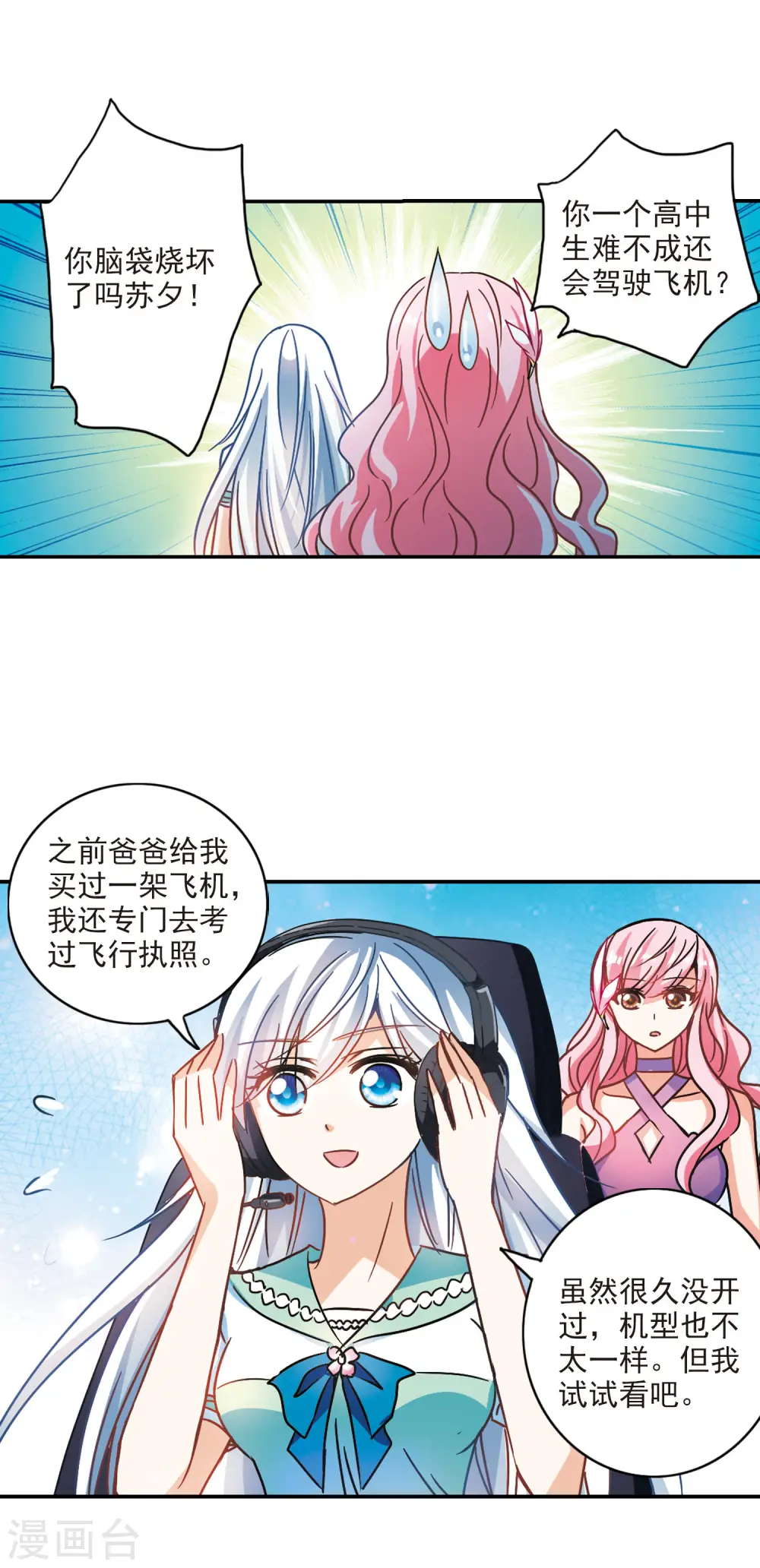 第193话 海滨考场1 第5页