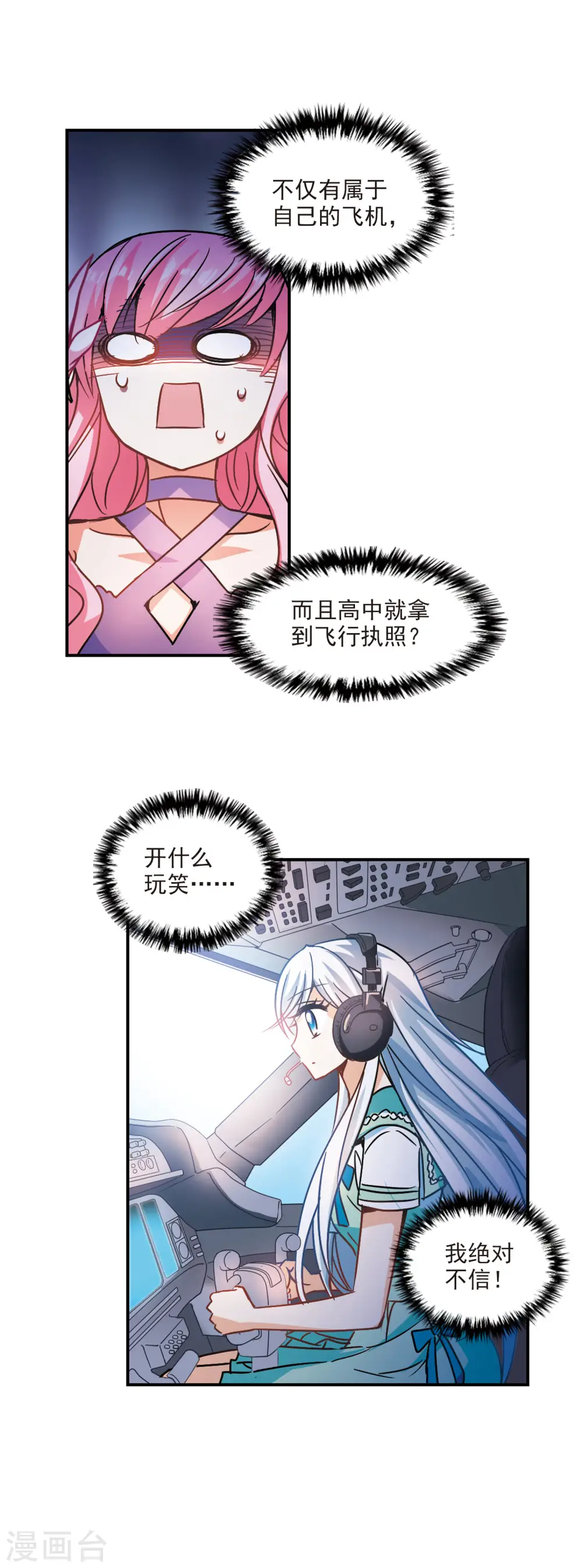 第193话 海滨考场1 第6页