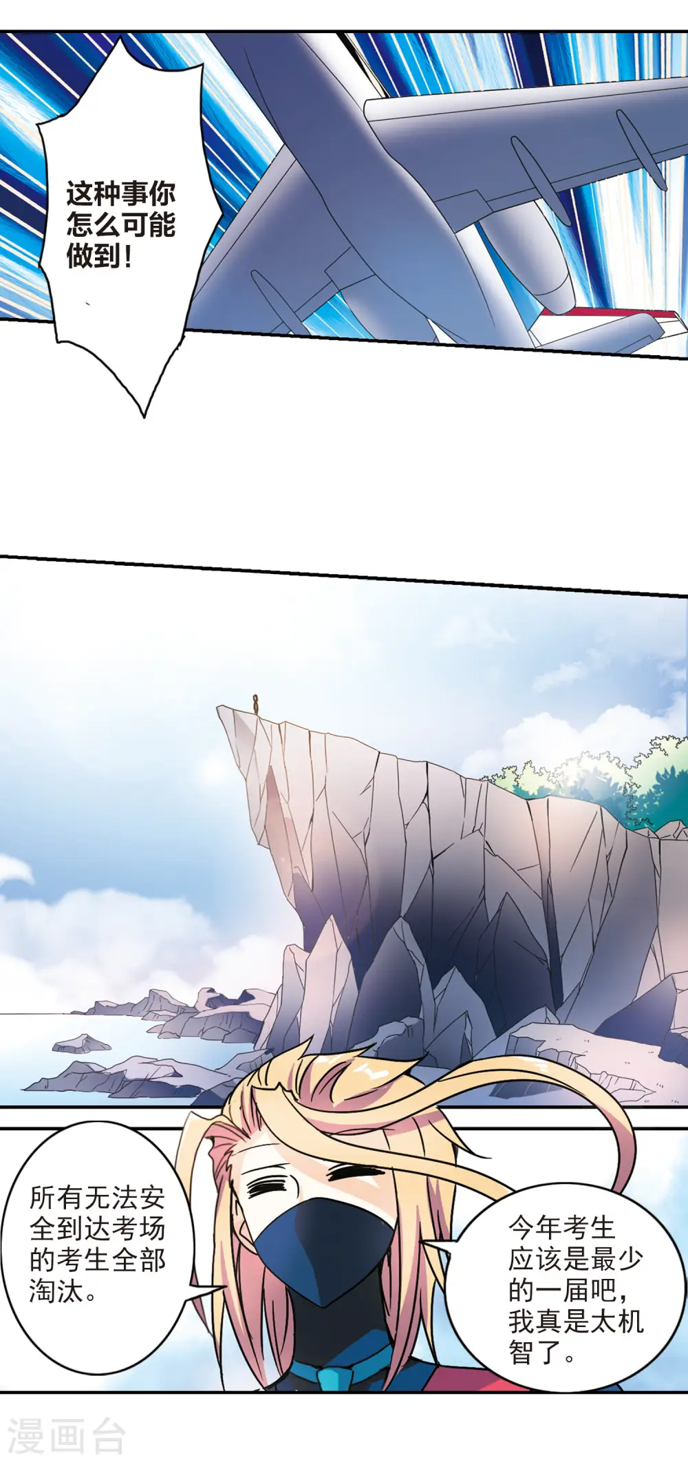 第193话 海滨考场1 第7页