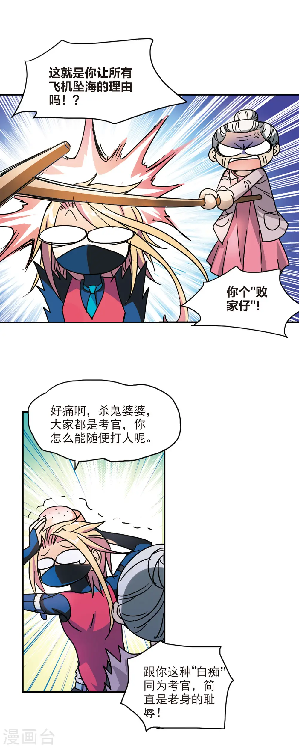 第193话 海滨考场1 第8页