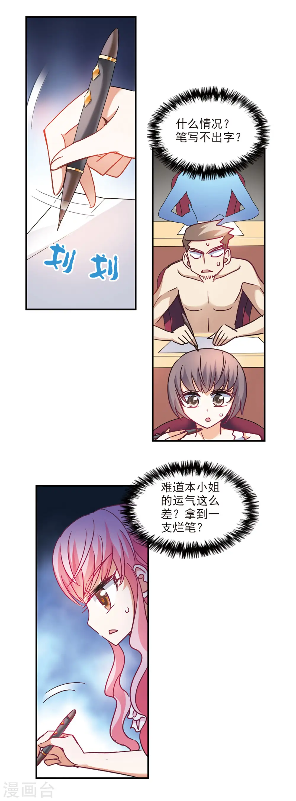 第198话 无墨之笔3 第11页