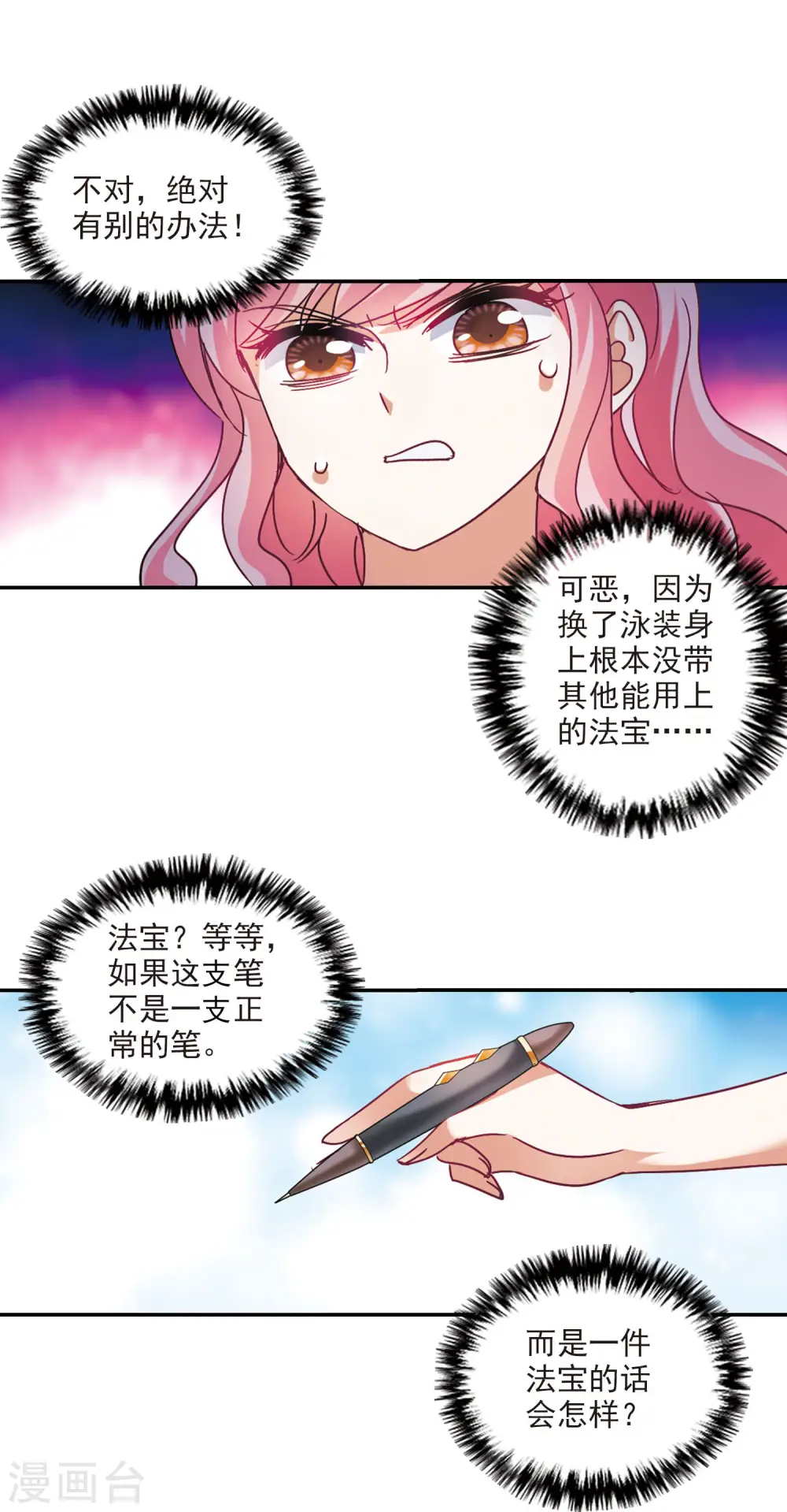第198话 无墨之笔3 第16页