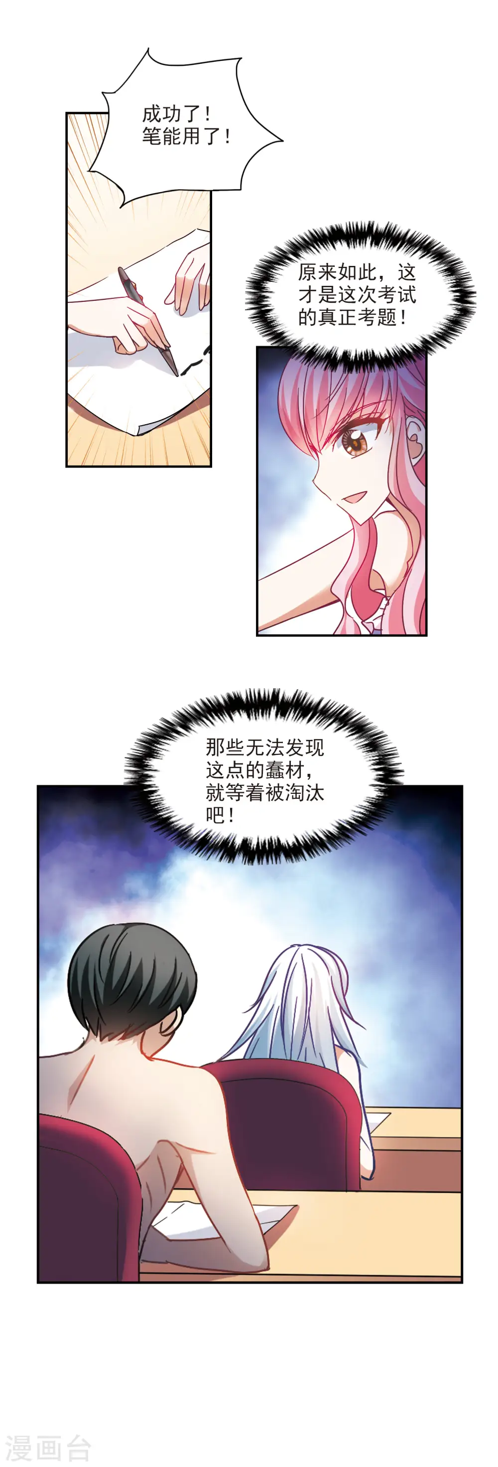 第198话 无墨之笔3 第18页