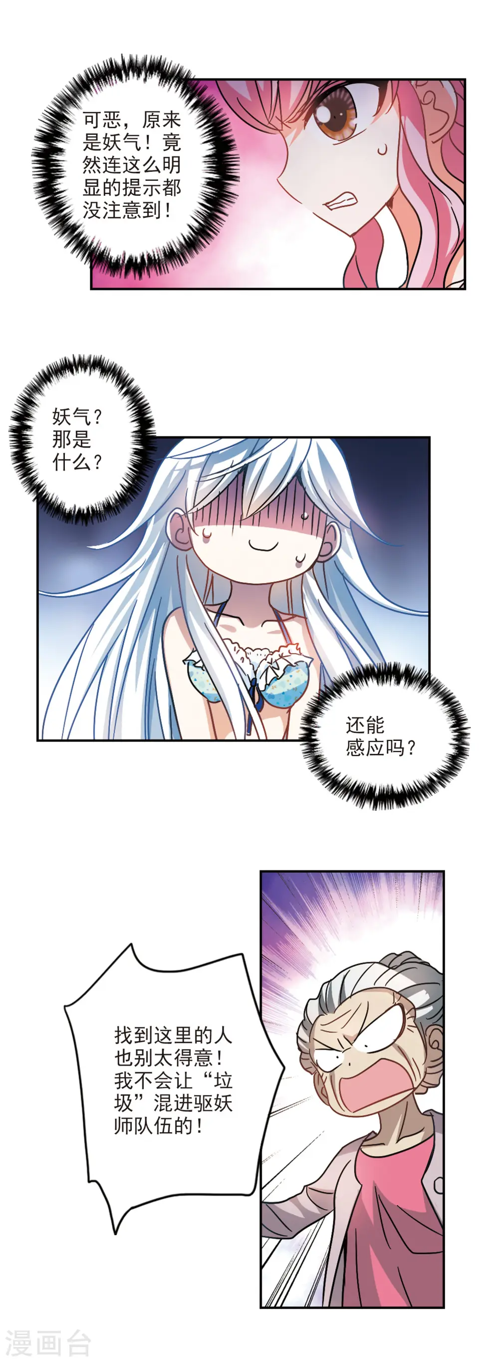 第197话 无墨之笔2 第12页