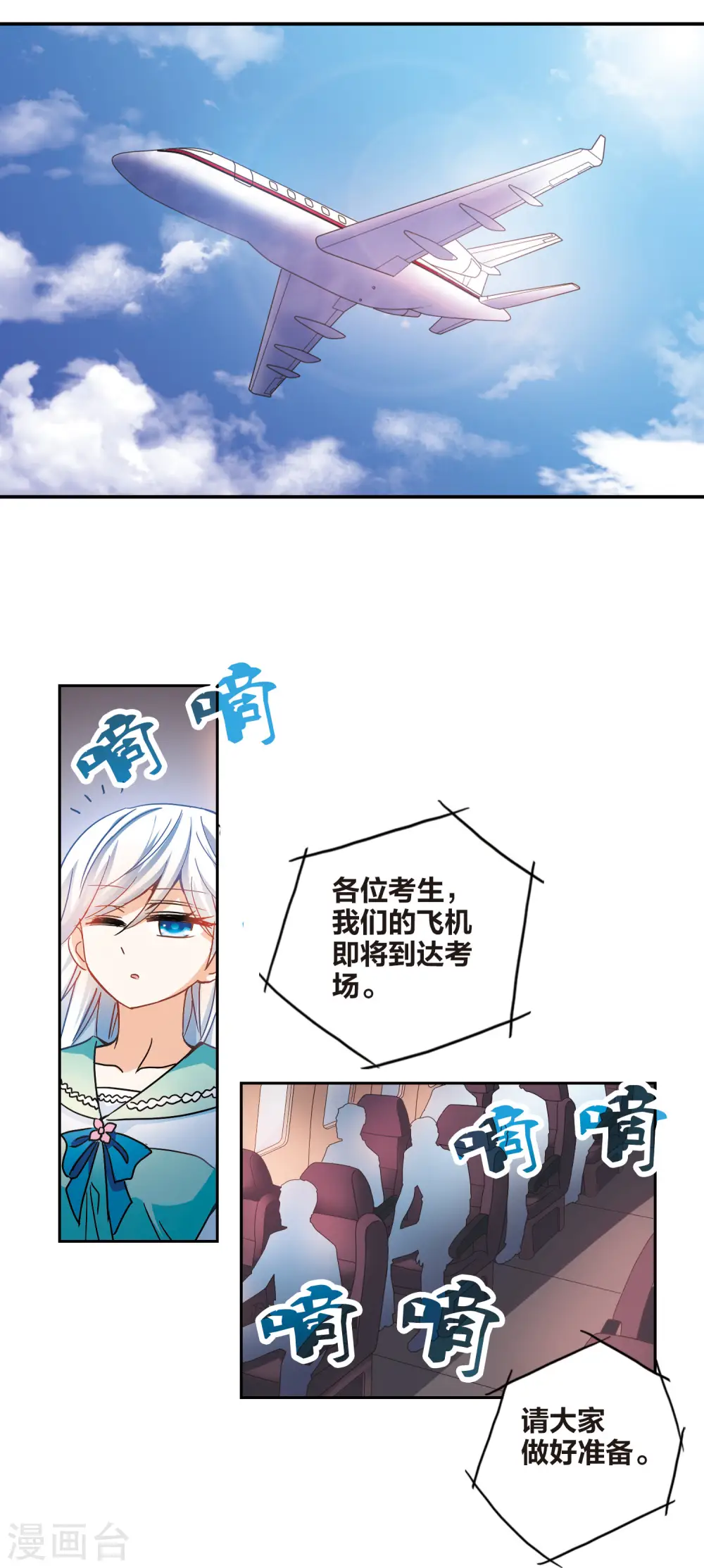 第192话 空中停车3 第3页