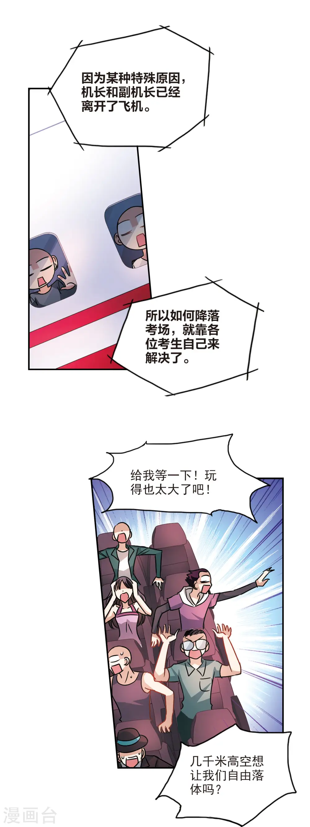 第192话 空中停车3 第5页