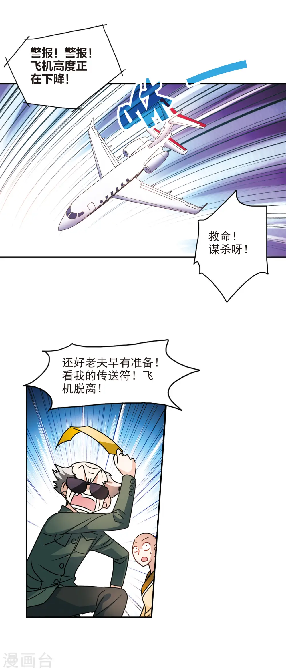 第192话 空中停车3 第6页