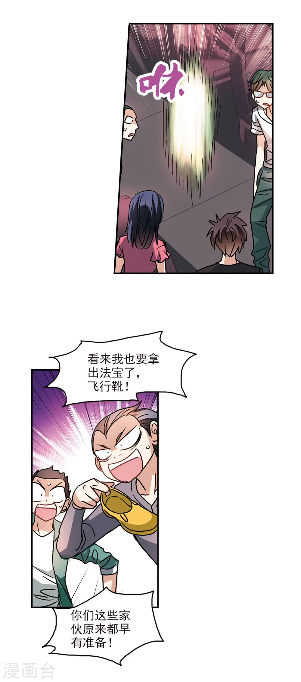 第192话 空中停车3 第7页
