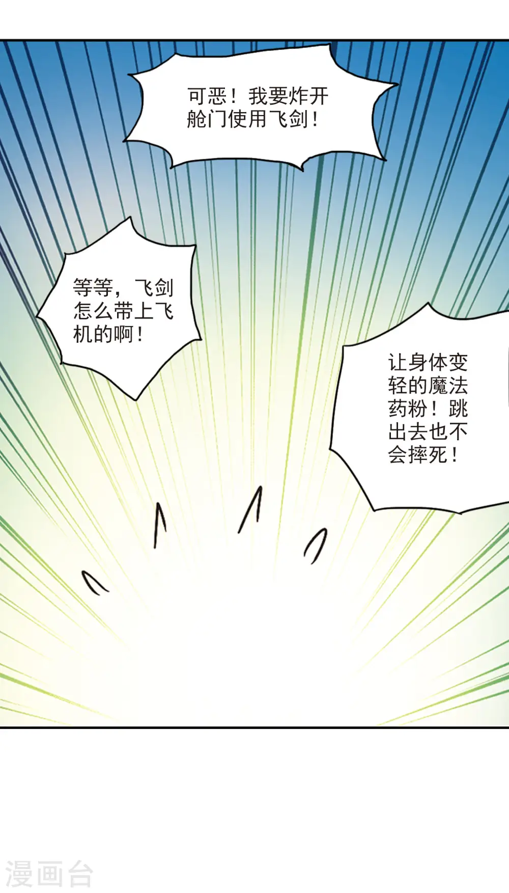 第192话 空中停车3 第8页