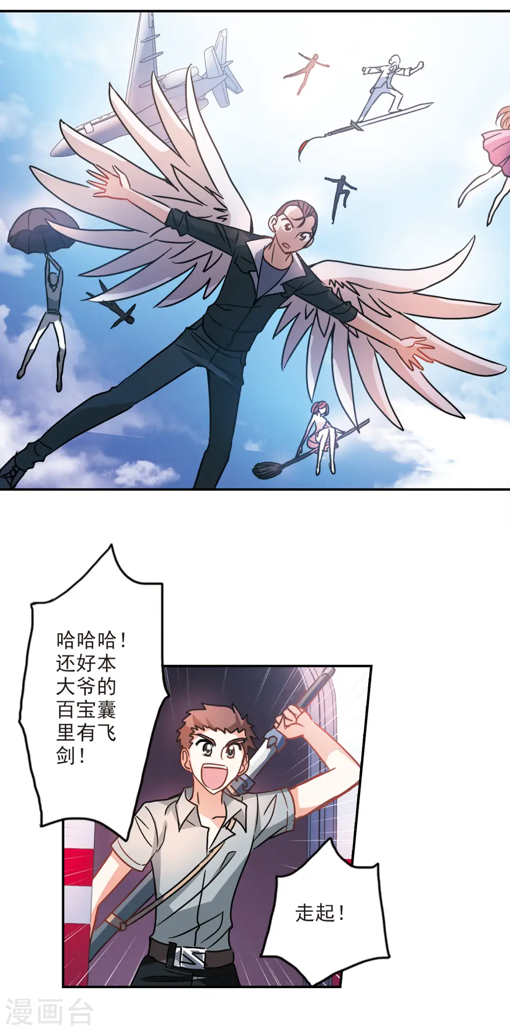 第192话 空中停车3 第9页