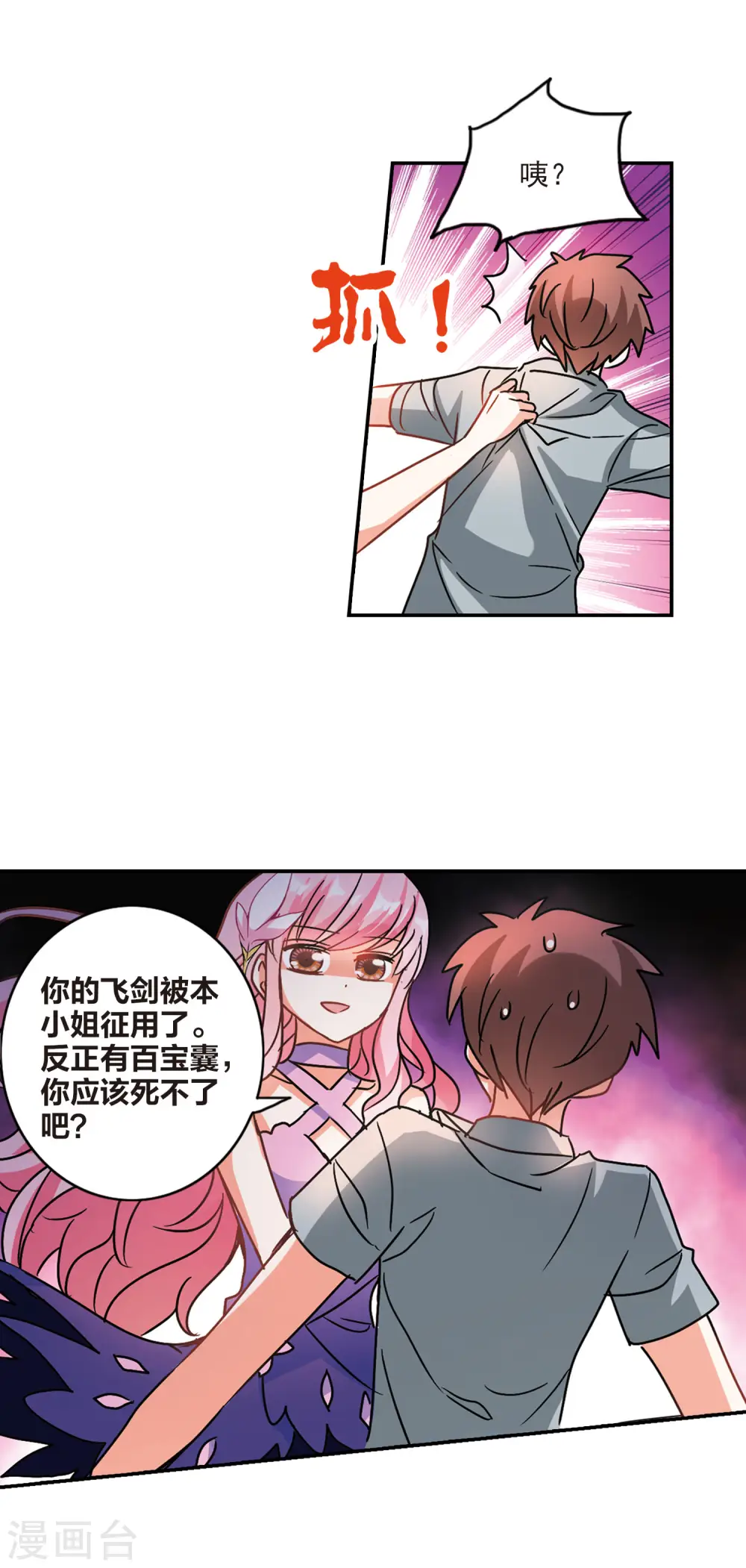 第192话 空中停车3 第10页