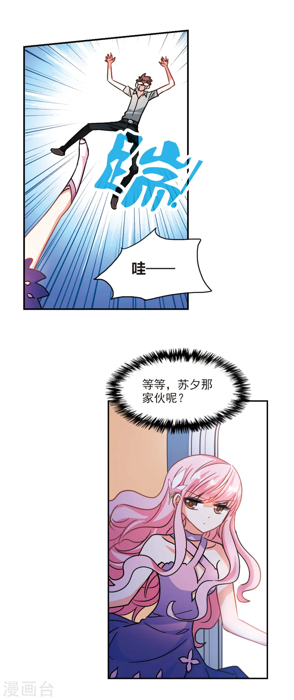 第192话 空中停车3 第11页