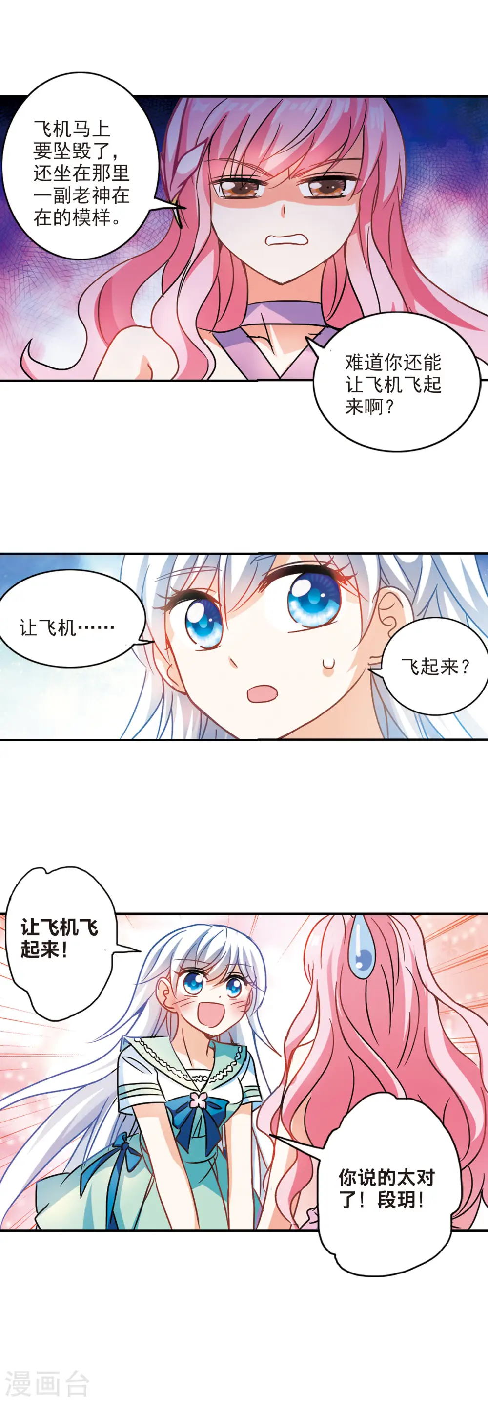 第192话 空中停车3 第14页