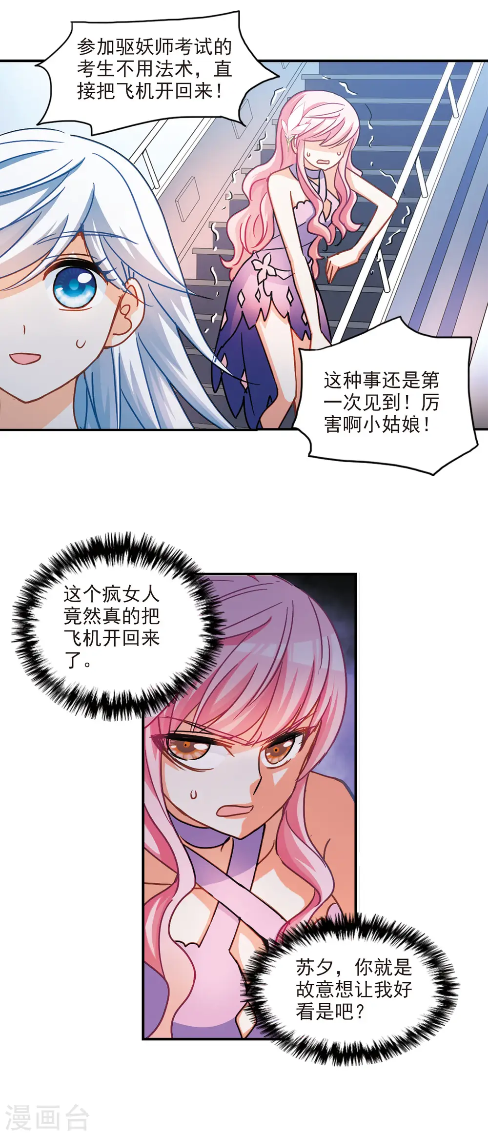 第194话 海滨考场2 第3页