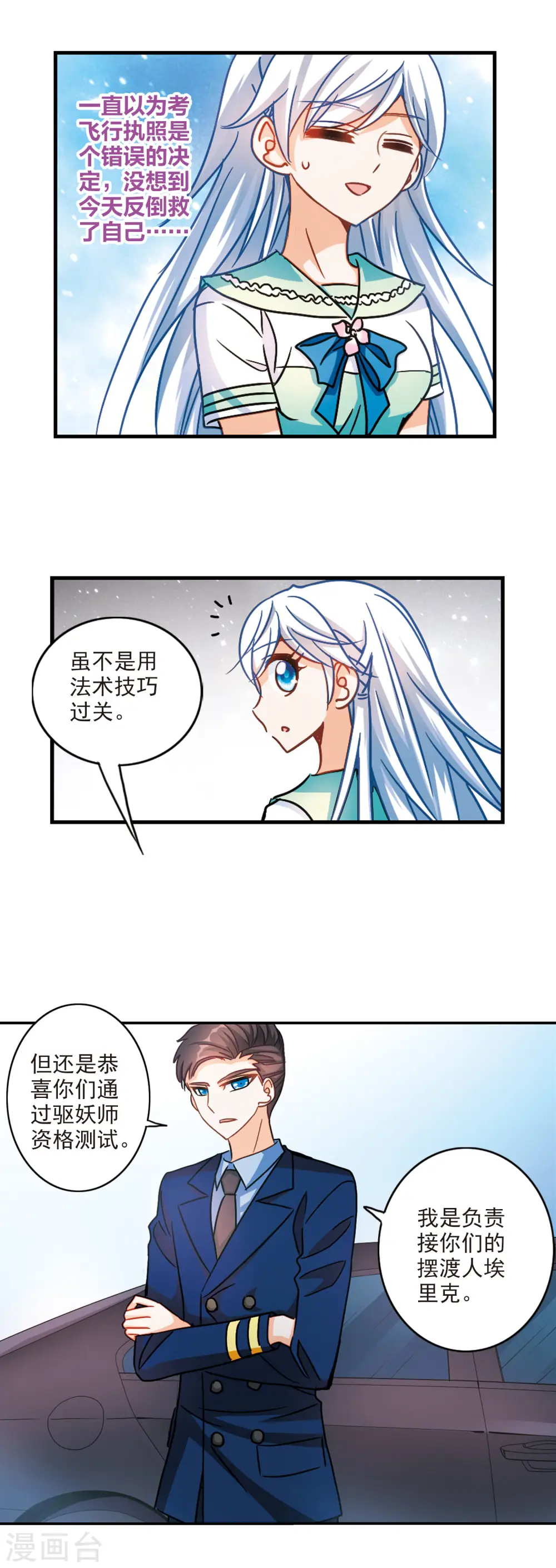 第194话 海滨考场2 第4页