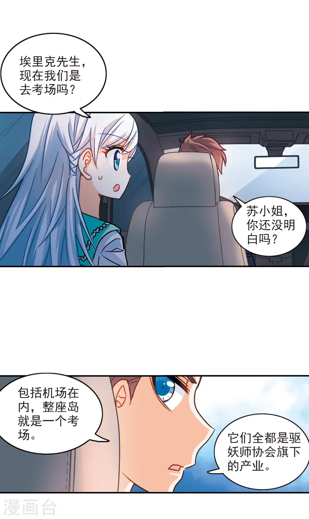第194话 海滨考场2 第7页