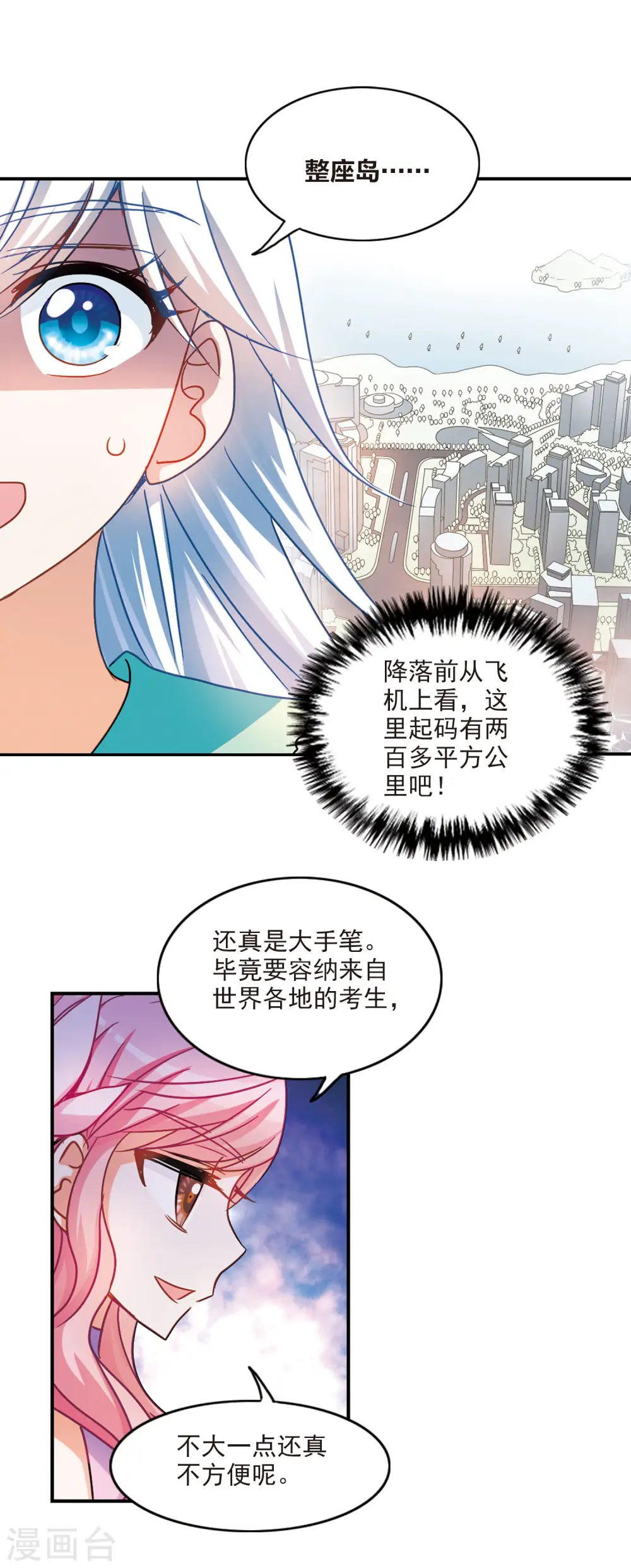 第194话 海滨考场2 第8页