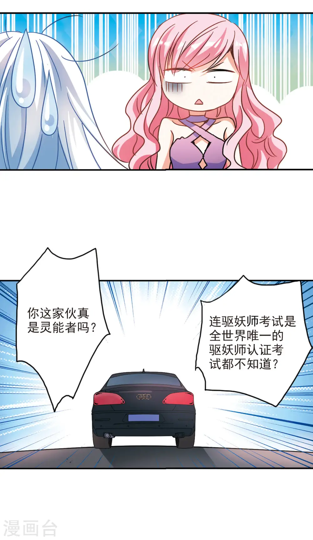 第194话 海滨考场2 第10页