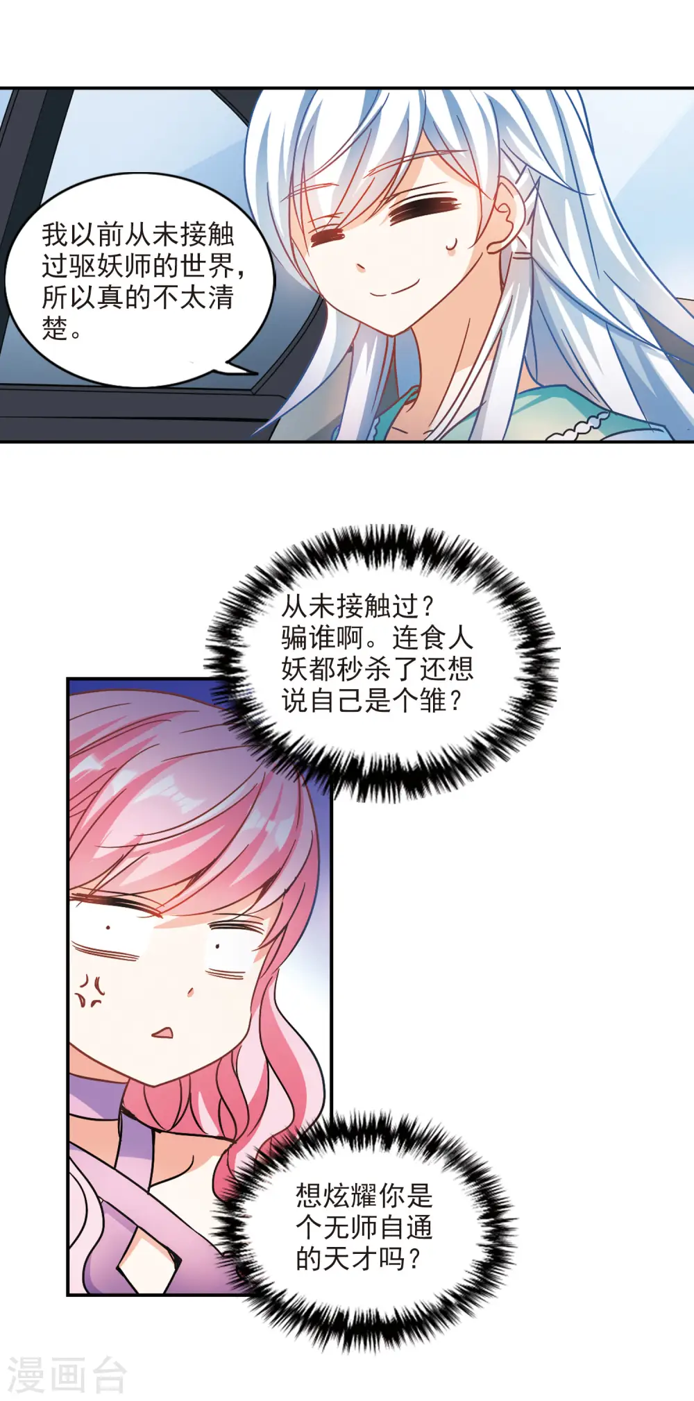 第194话 海滨考场2 第11页