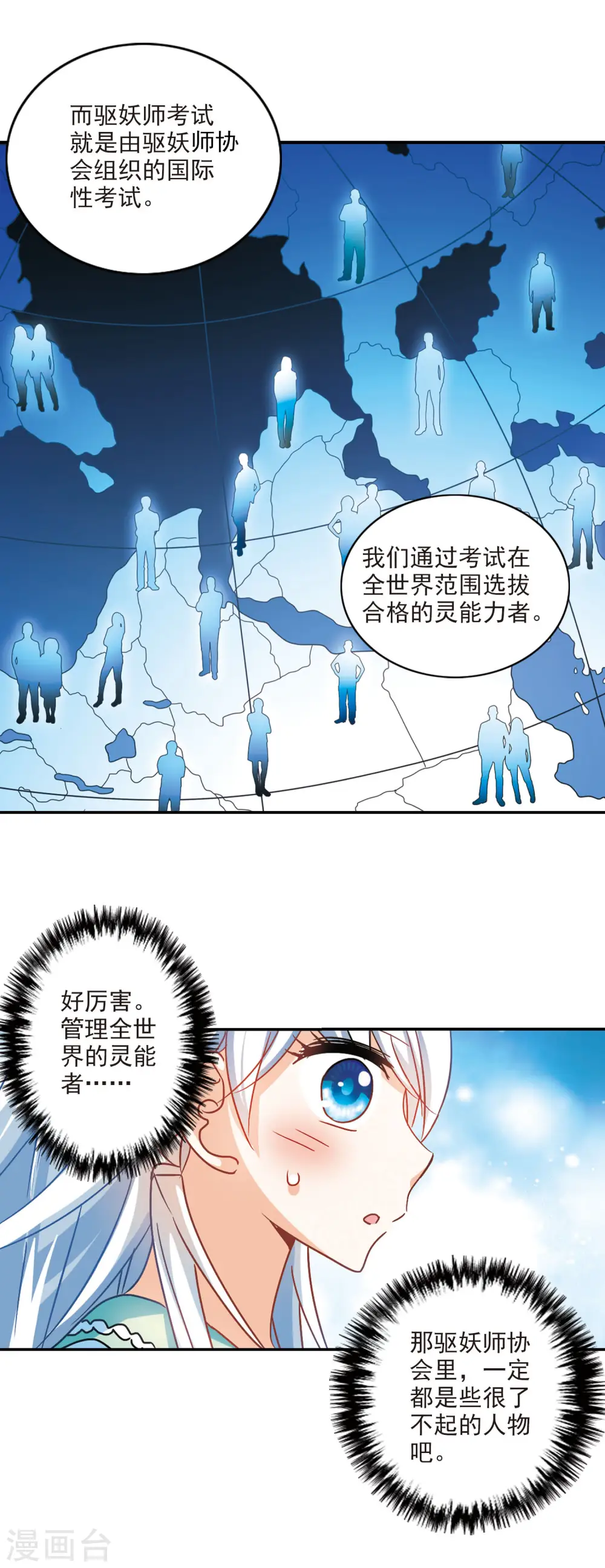 第194话 海滨考场2 第13页