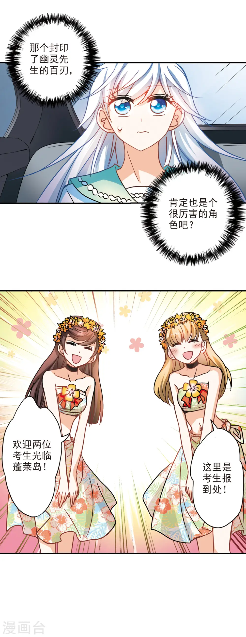 第194话 海滨考场2 第14页