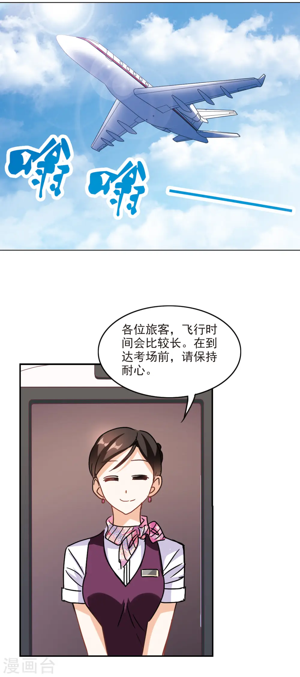 第190话 空中停车1 第3页