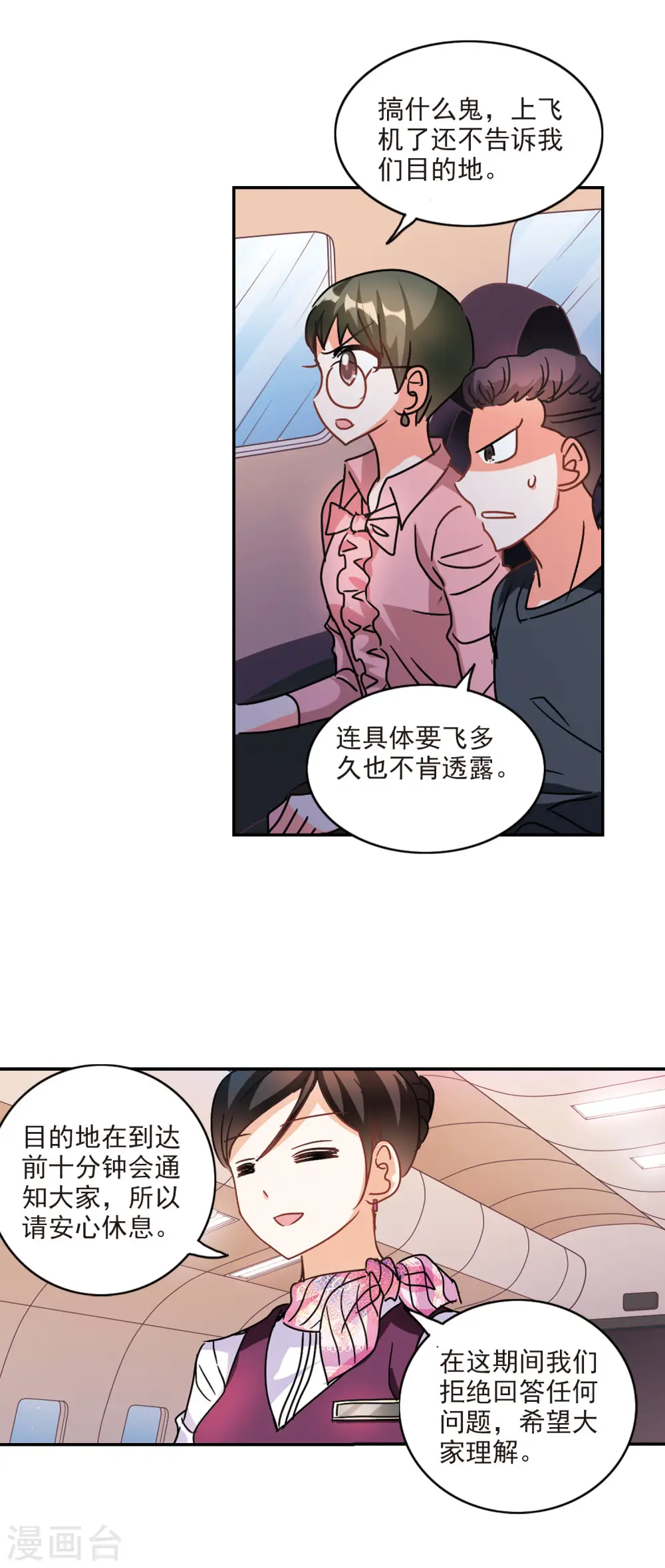 第190话 空中停车1 第4页