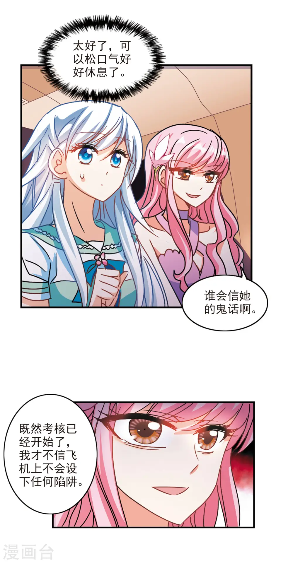 第190话 空中停车1 第5页