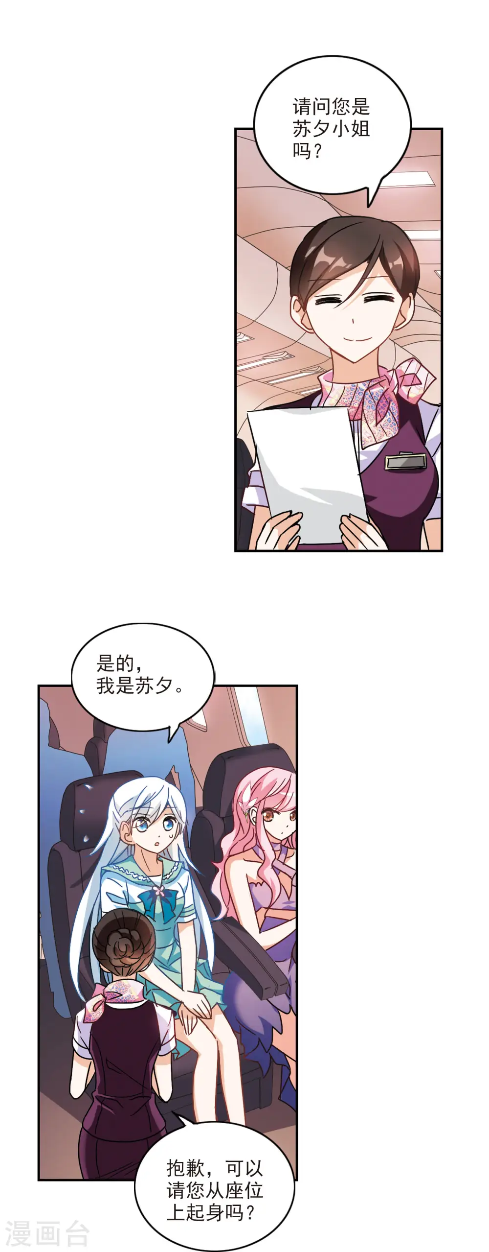第190话 空中停车1 第8页