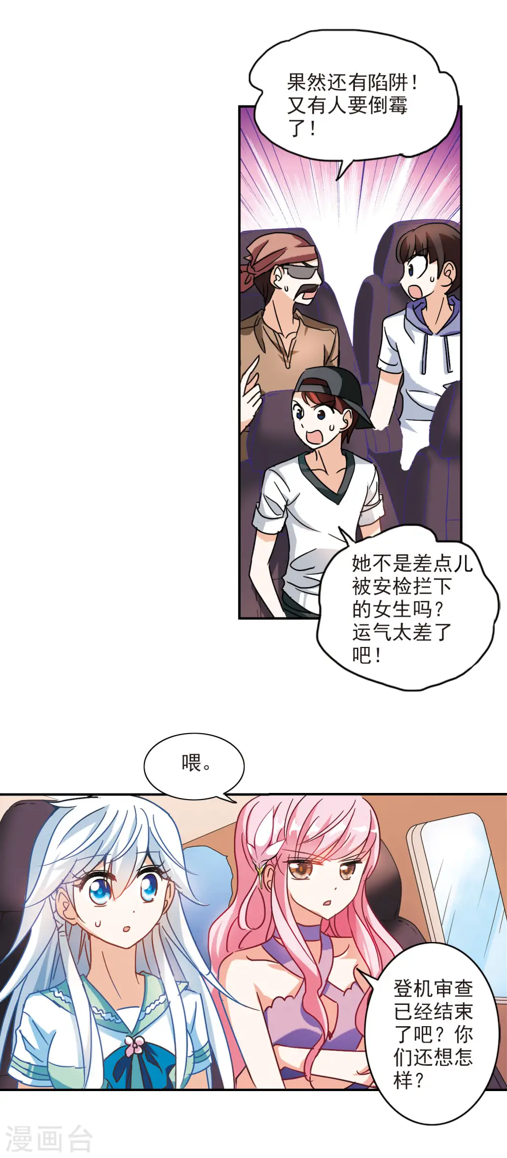 第190话 空中停车1 第9页