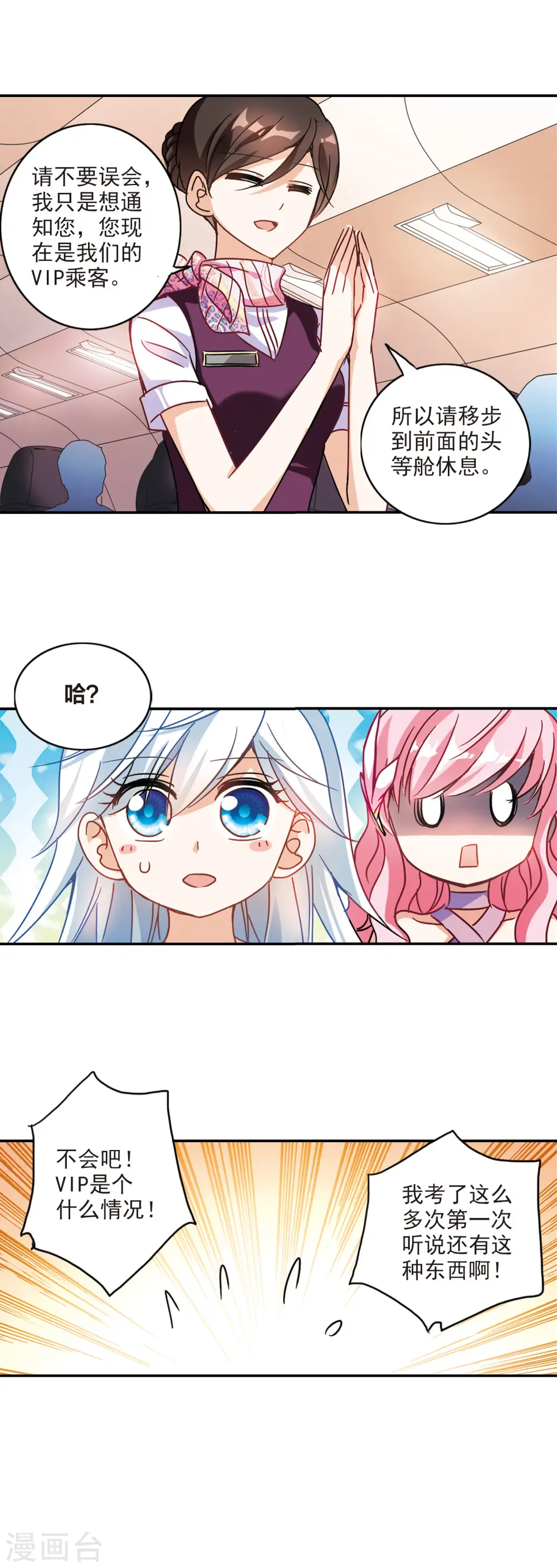 第190话 空中停车1 第11页