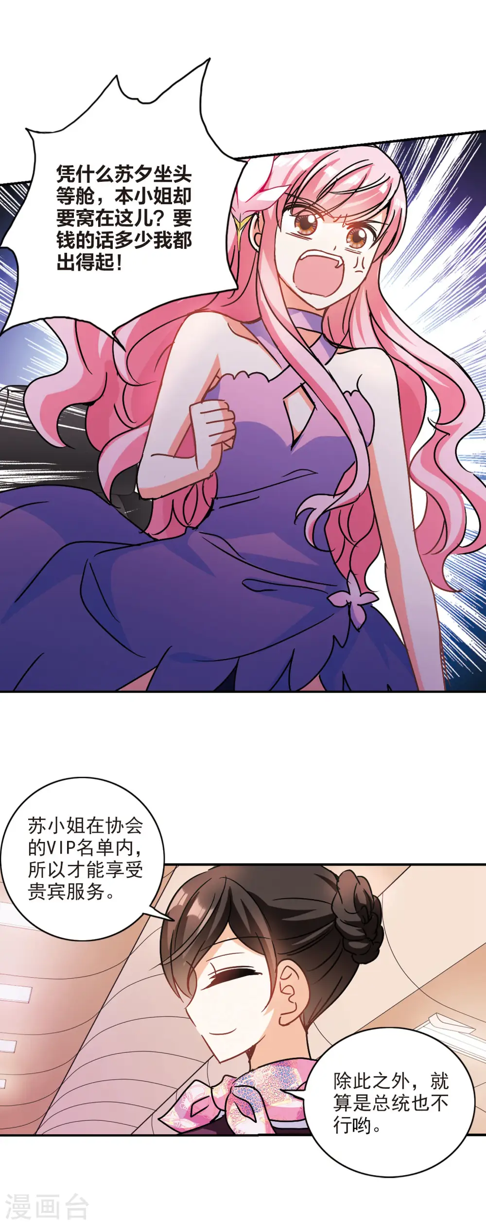 第191话 空中停车2 第4页