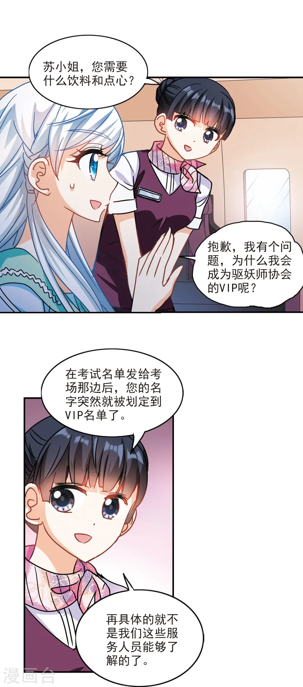 第191话 空中停车2 第6页