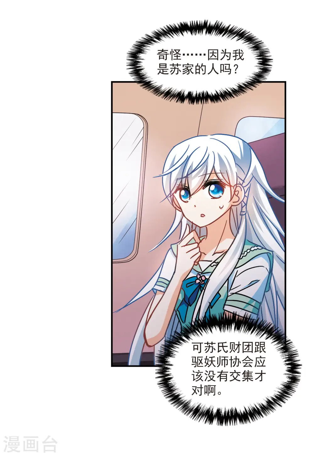 第191话 空中停车2 第7页