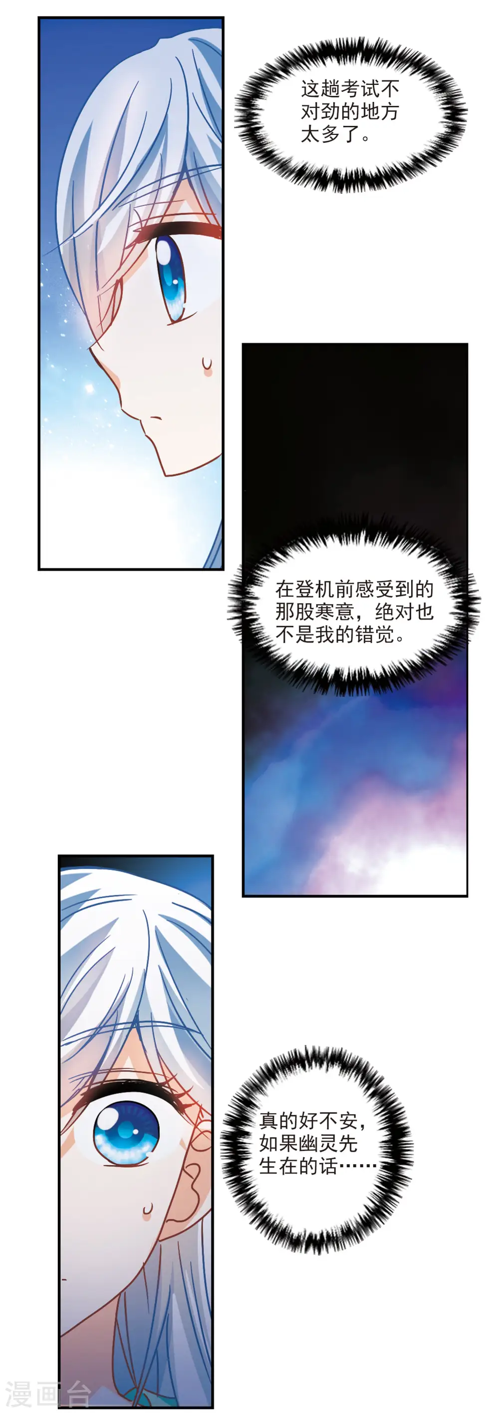 第191话 空中停车2 第8页