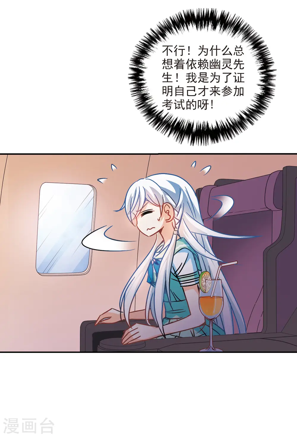 第191话 空中停车2 第9页