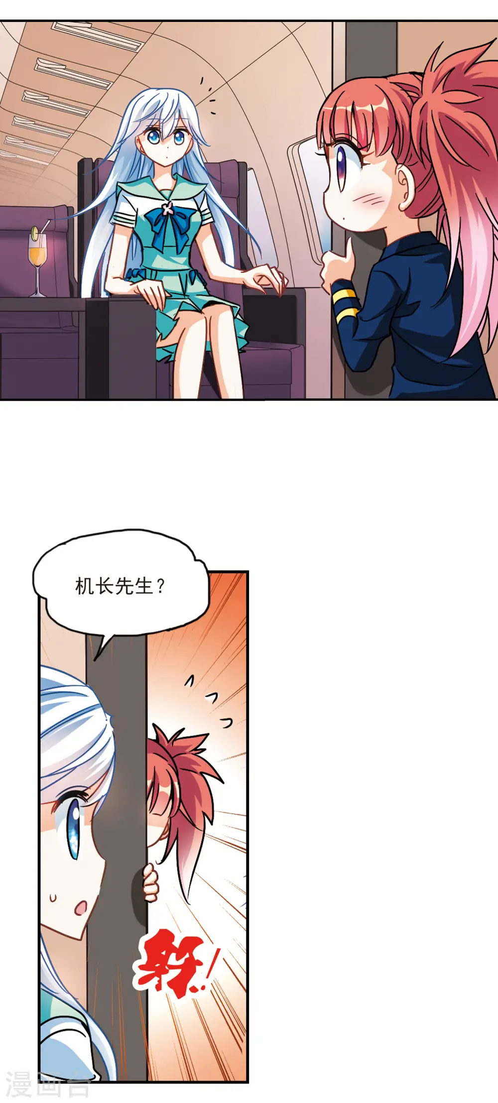 第191话 空中停车2 第10页