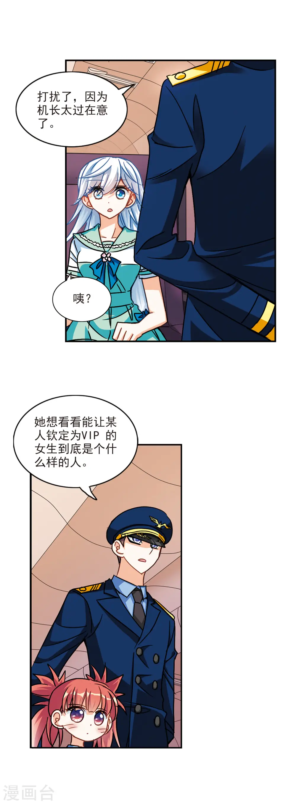 第191话 空中停车2 第11页