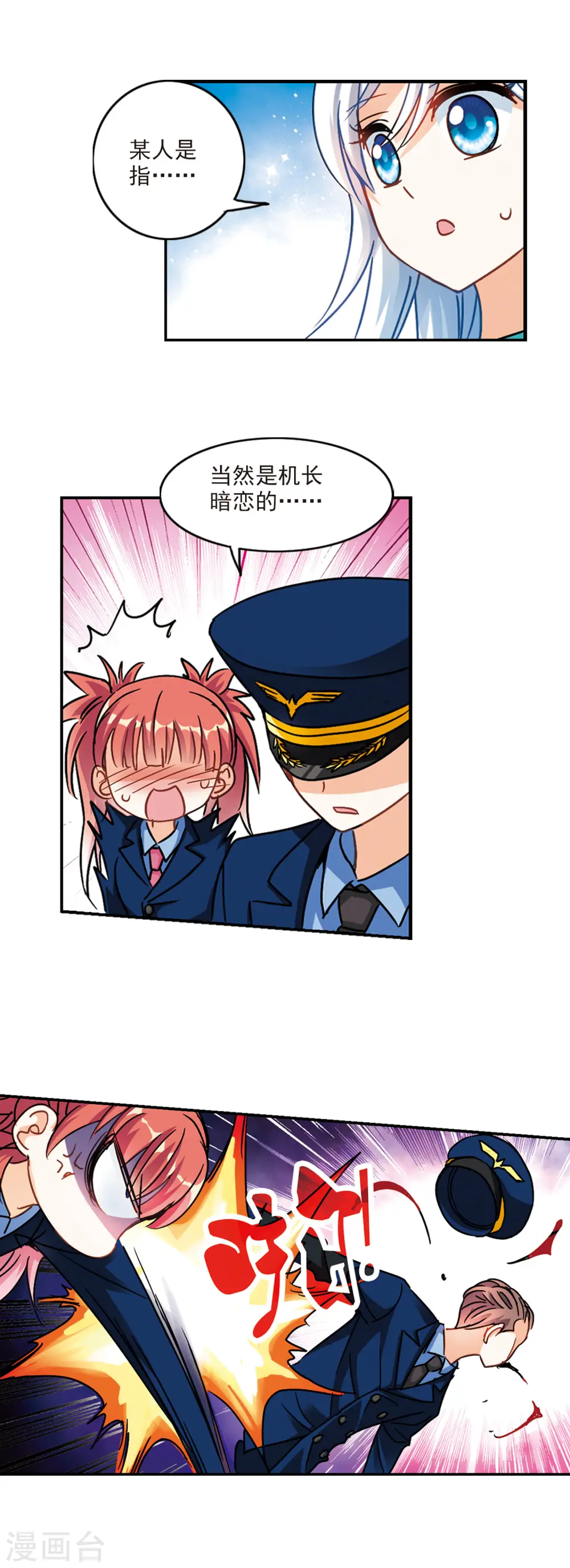 第191话 空中停车2 第12页