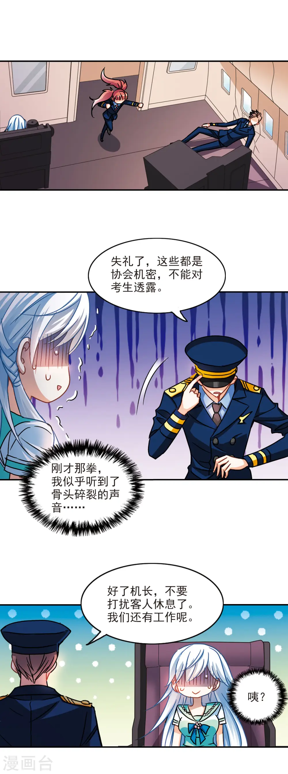 第191话 空中停车2 第13页