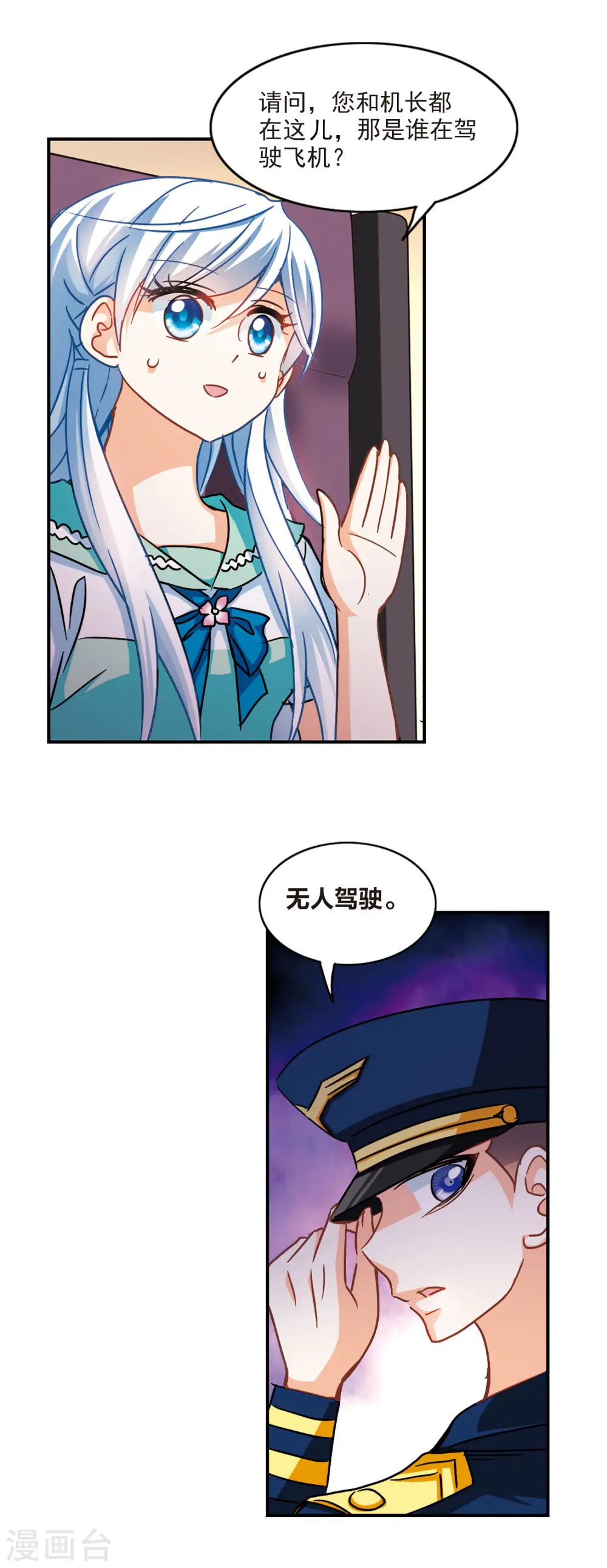 第191话 空中停车2 第14页