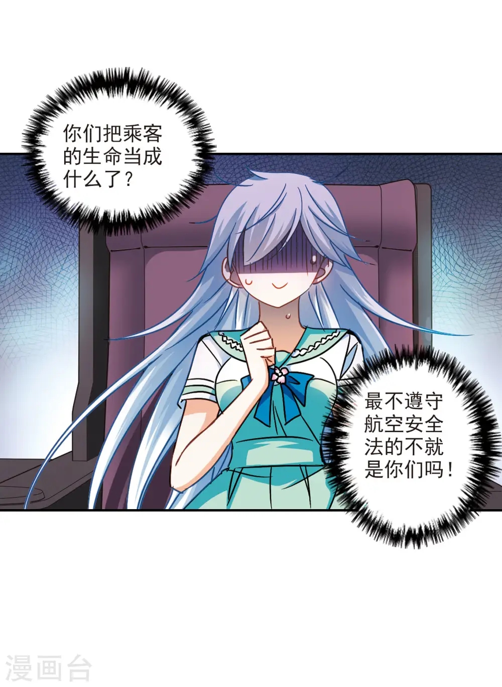 第191话 空中停车2 第15页