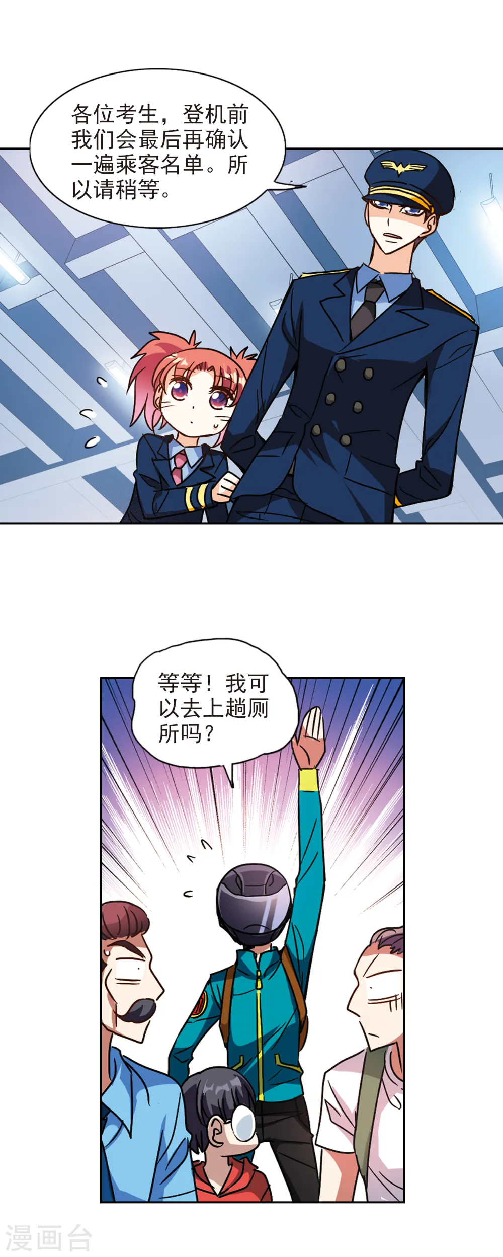 第189话 被替换的乘客3 第3页